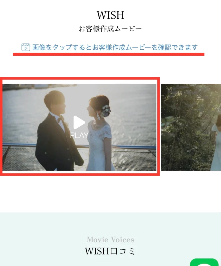 🥈WEDDING WISH|コスパと安心感を両立!迷ったら選ぶ王道サービス