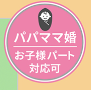 ファビオウェディングムービー|お子様パートあり!パパママ婚におすすめ