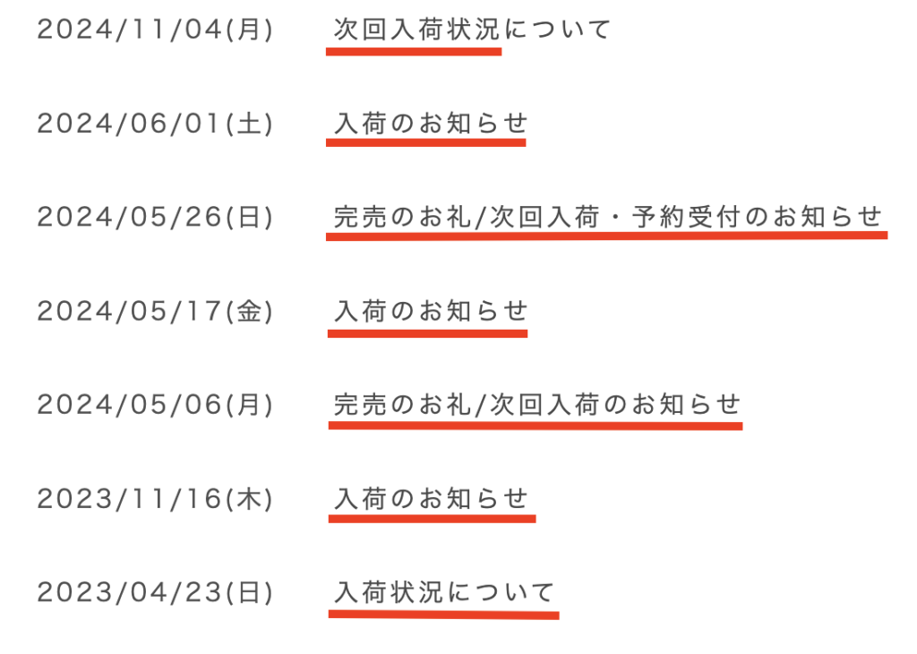 【品切れ状態】欲しいけど買えない‥