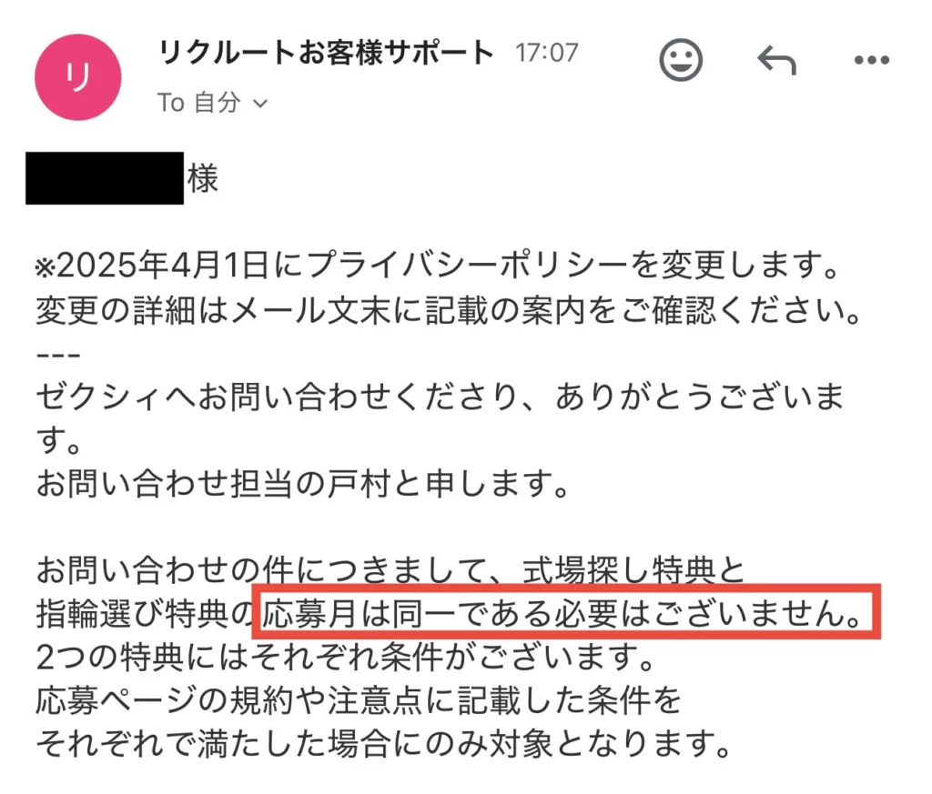 ゼクシィに関するよくある質問