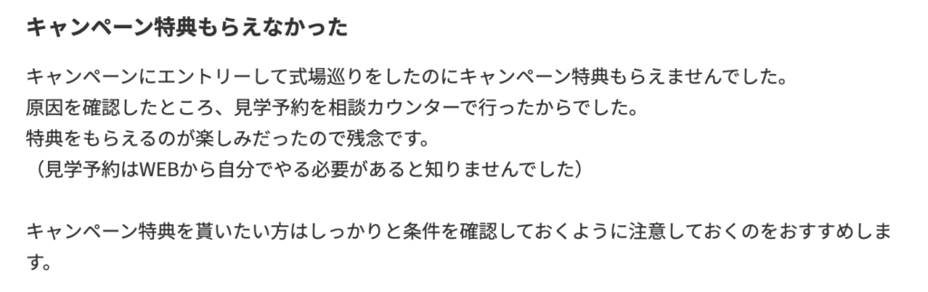 悪い口コミまとめ