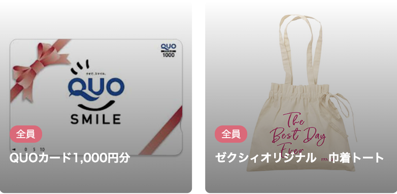 ゼクシィフェスタ!