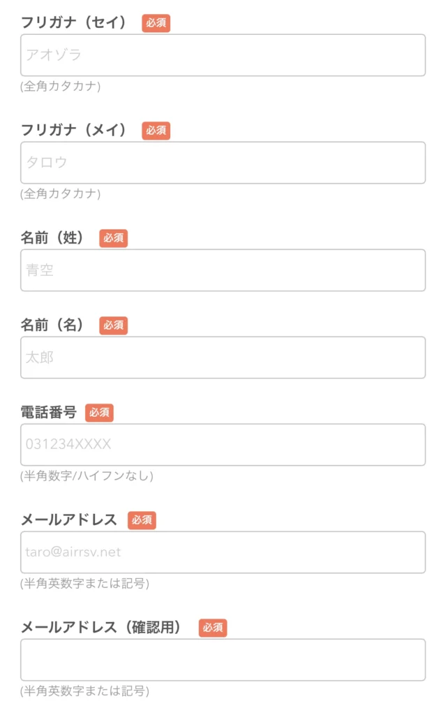 【2分で完了】予約の流れ