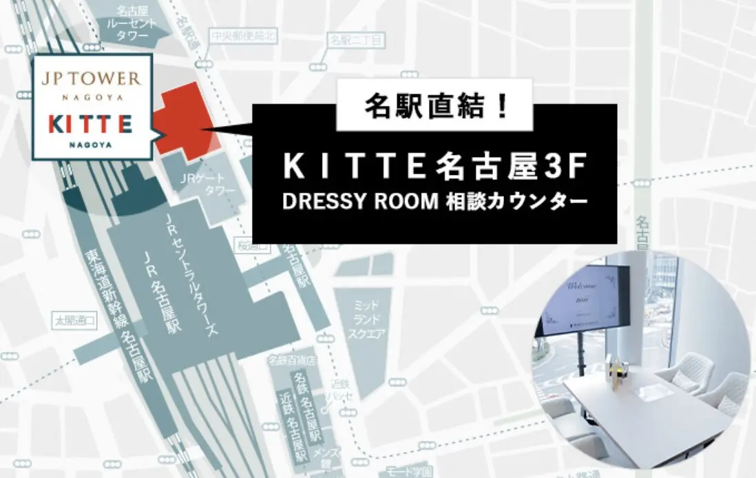愛知 ｜ウェディング初体験フェス