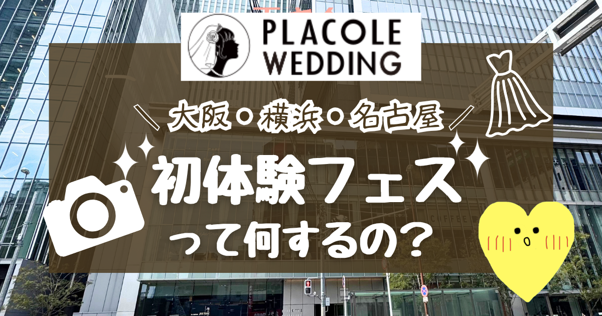 【2026年9月】式場探しキャンペーンおすすめ8選を徹底比較!