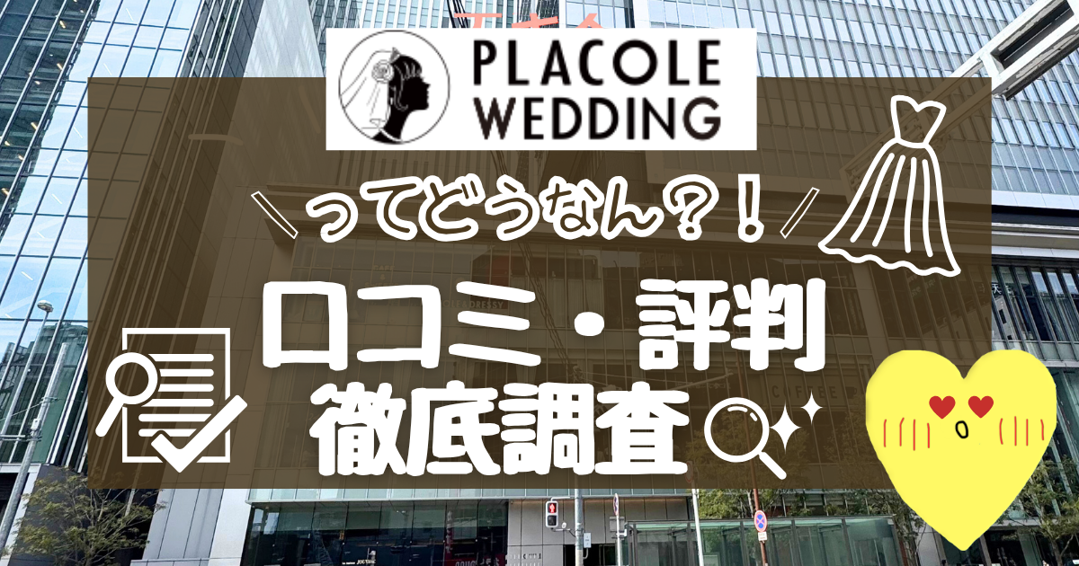 【東京・神奈川】今すぐ行ける合同ブライダルフェア|毎週更新