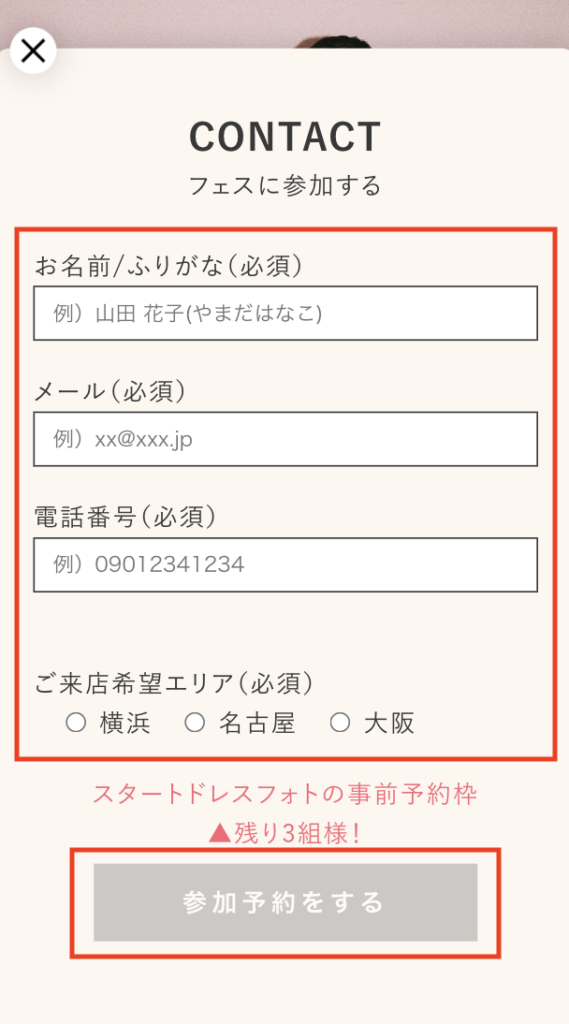 ウェディング初体験フェスの参加方法