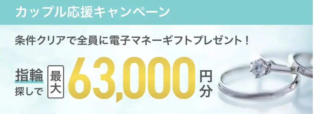 【2026年6月】人気婚約指輪/結婚指輪キャンペーン特典まとめ!