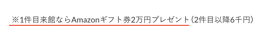 特典がもらえない?