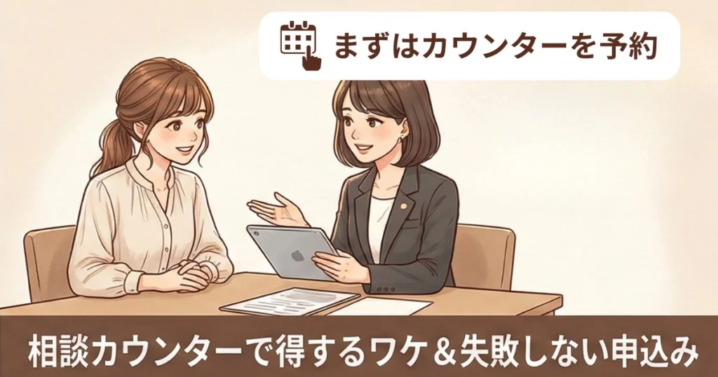 画像で解説!失敗しない申込みのやり方