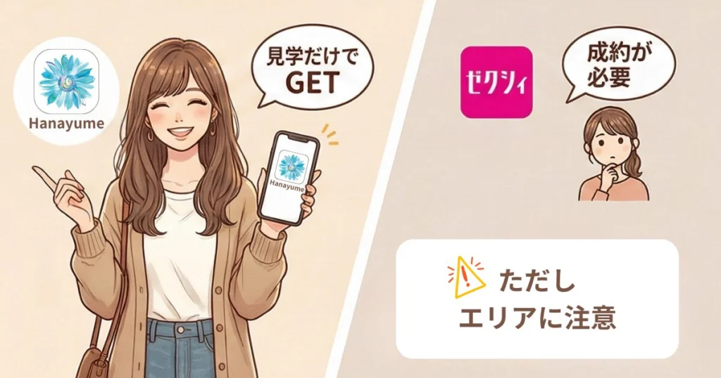 ゼクシィと徹底比較!どっちがお得?