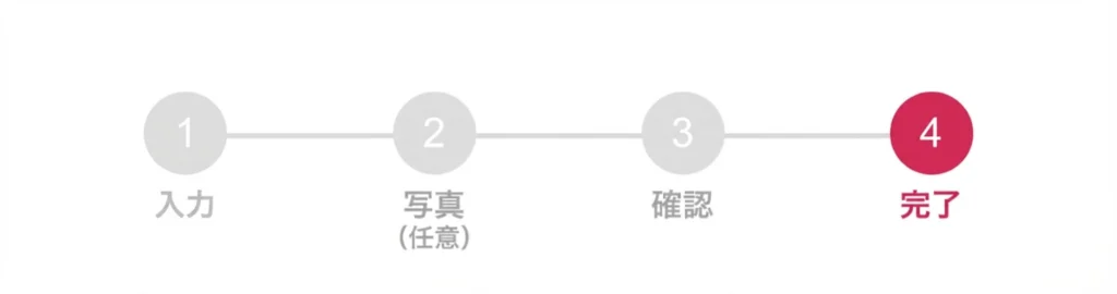 STEP 3：写真・費用明細のアップロード