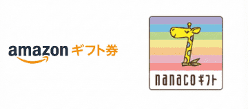 ギフト券の種類