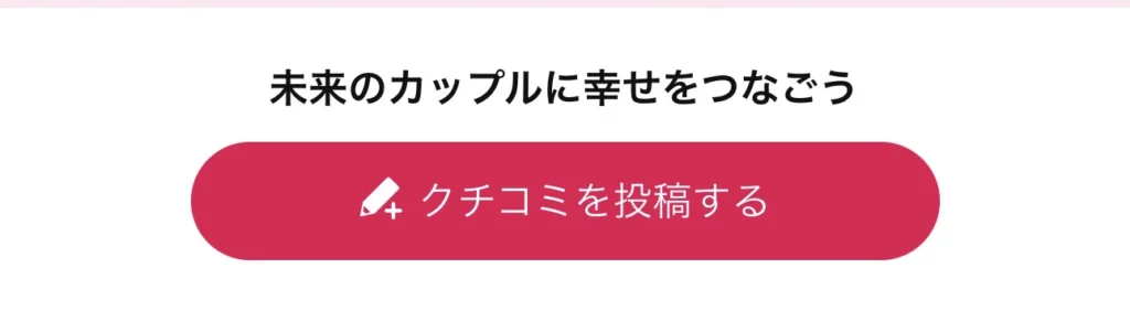 STEP 2：口コミ入力（300文字以上の壁を突破！）