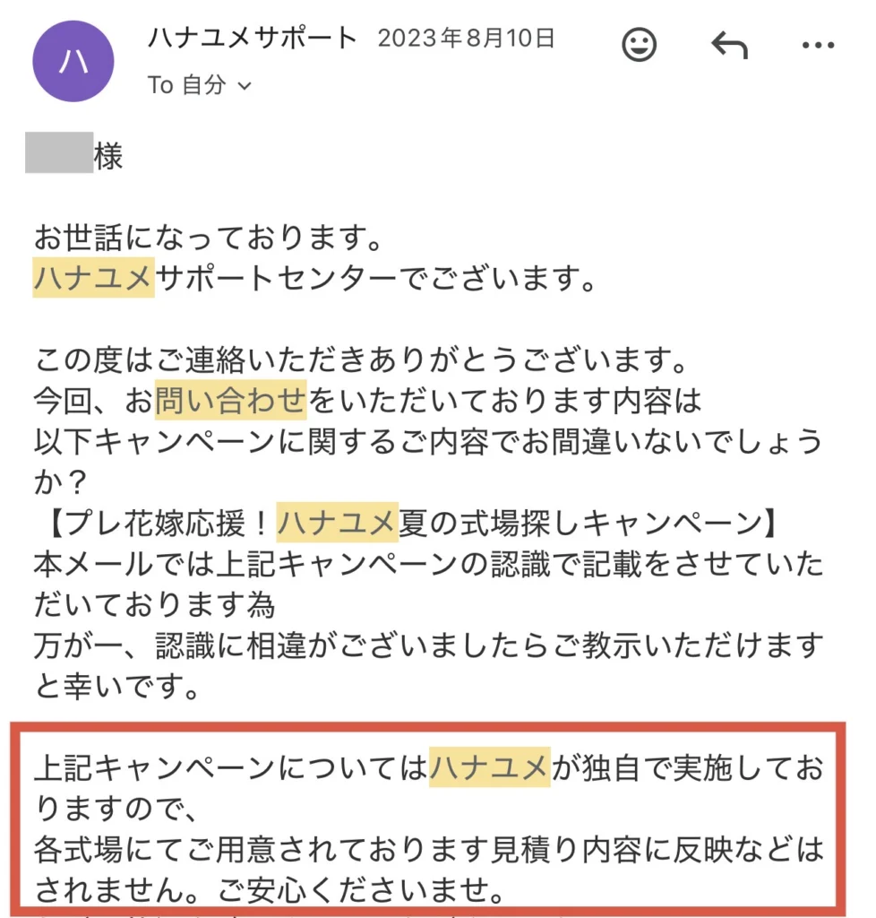 ハナユメに聞いてみた