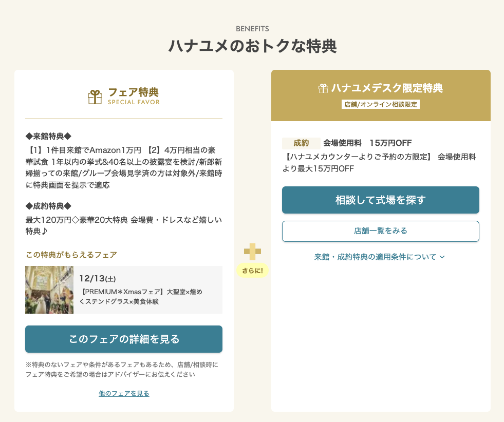 【2026年5月】ハナユメキャンペーン攻略!特典をW取りする裏技ともらえない時の注意点