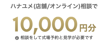【2026年5月】ハナユメキャンペーン攻略!特典をW取りする裏技ともらえない時の注意点