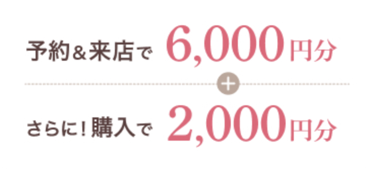 指輪選び特典!
