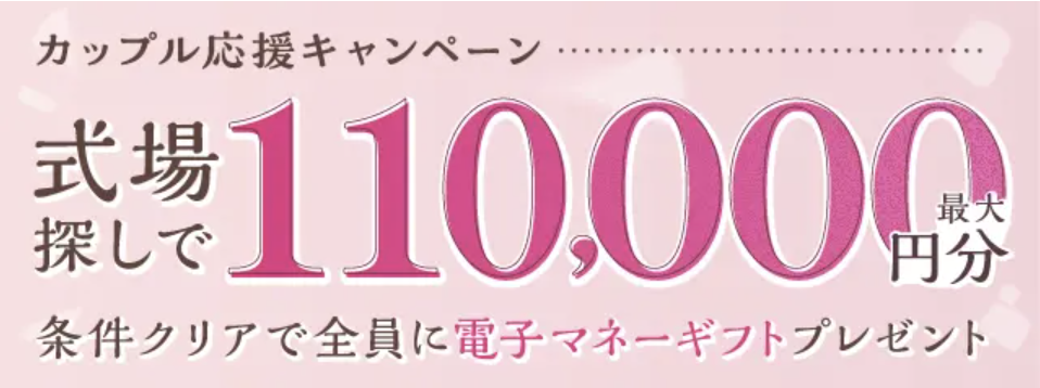年末年始にブライダルフェアはやってる?お得&メリットはあるの?