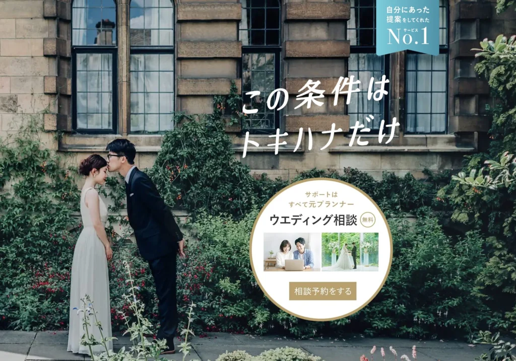 トキハナ(tokihana)オンライン相談