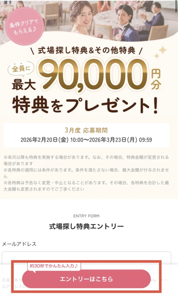 式場探し特典【1番おすすめ】