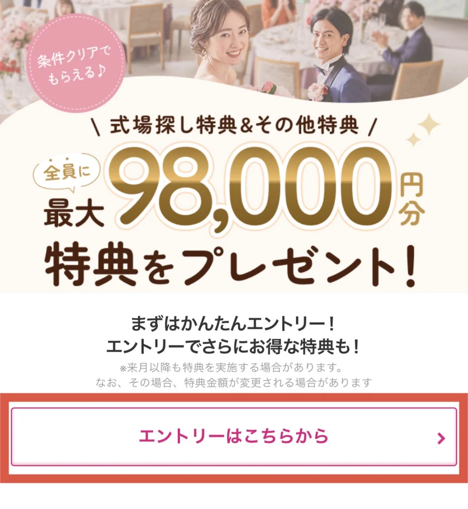 【2026年7月】ゼクシィキャンペーン特典/コードまとめ|もらえない原因や注意点も!