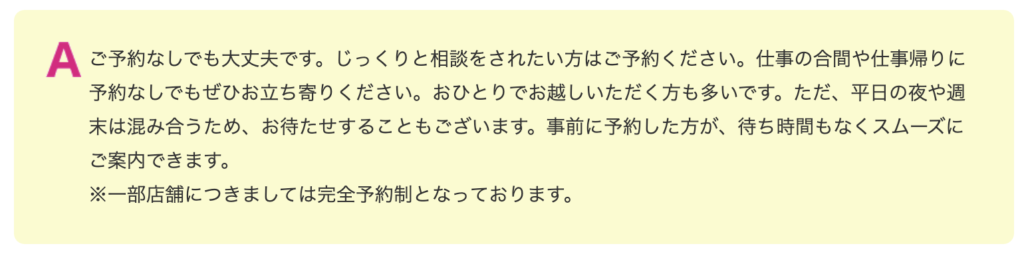 ゼクシィ相談カウンターのよくある質問