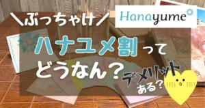 ハナユメ割デメリット5つ|ハナユメで4件見学+取材した卒花が暴露! - 決め手0127