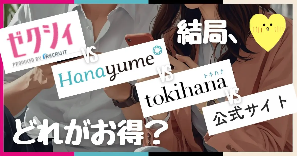 トキハナの口コミ・評判は怪しい？デメリットと安くない説をFPが検証【2026】