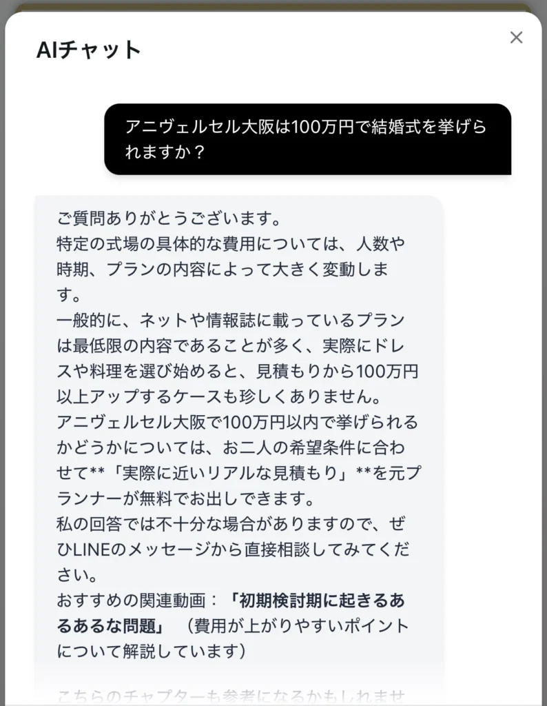 ②お金や持ち込みの話も、AIに聞ける