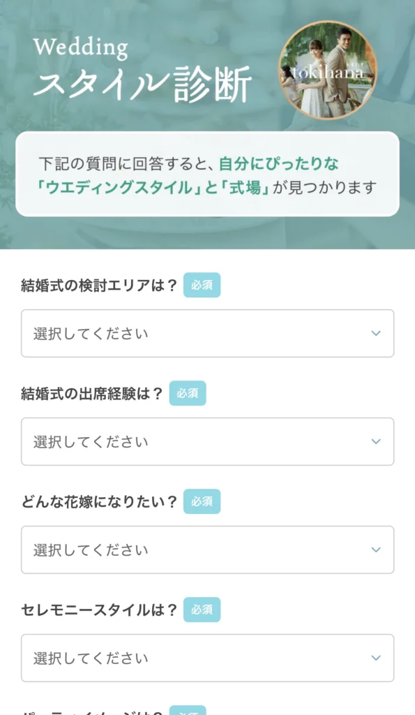 ①雰囲気で選んで、合う式場が見つかる
