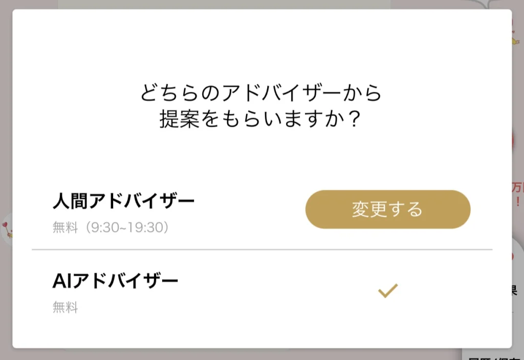 ③人間チャットにワンタップ切替