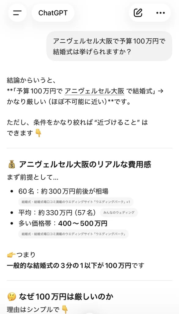 ChatGPTで結婚式相談するプロンプト例