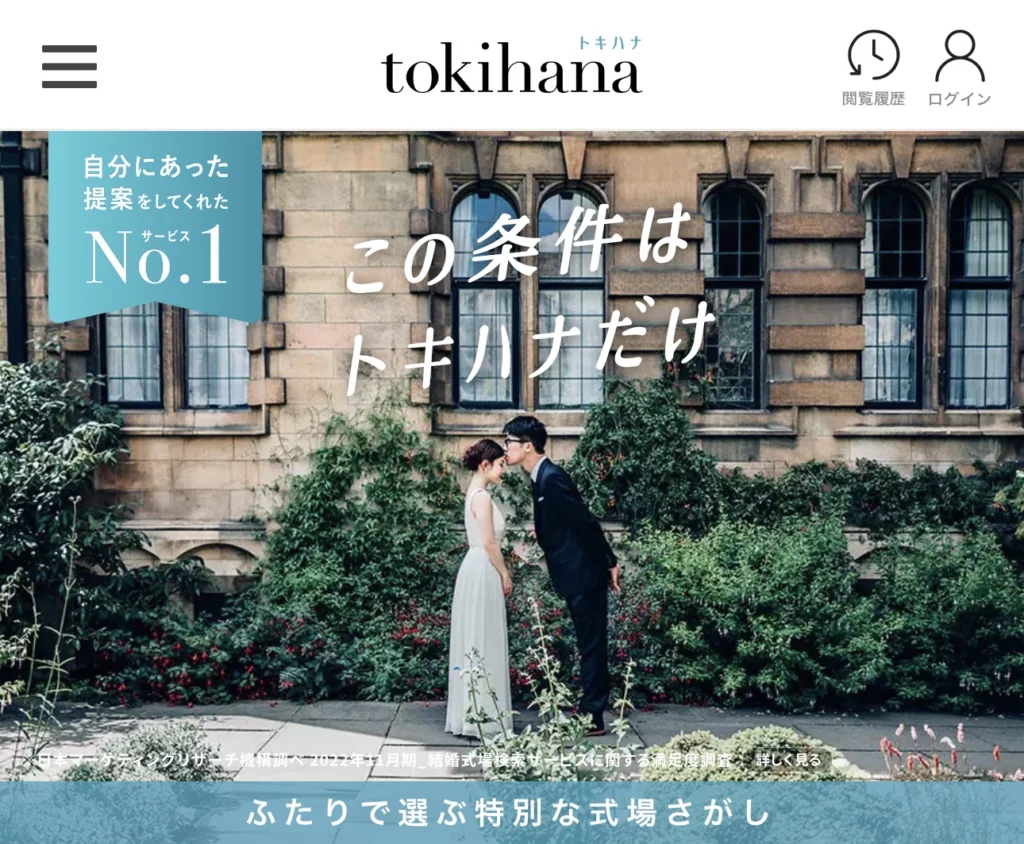 【実体験】トキハナLINE相談やってみた
