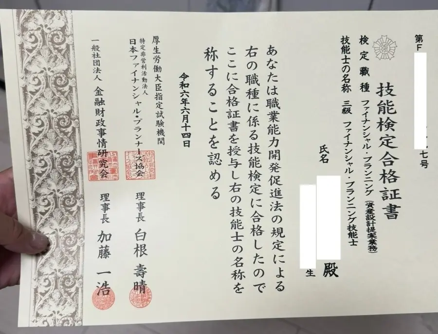 FP3級合格証書