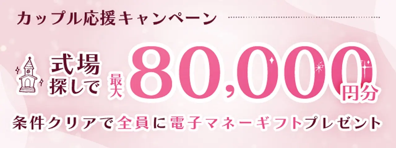 来店だけ◎併用するならマイナビウエディング