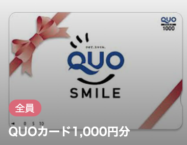 ゼクシィフェスタでもらえる特典