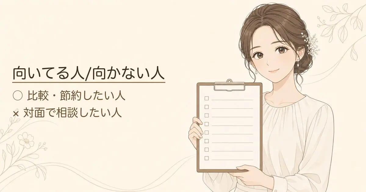 トキハナが向いてる人・向かない人の見出し画像（YES/NOの分岐と2人の卒花）