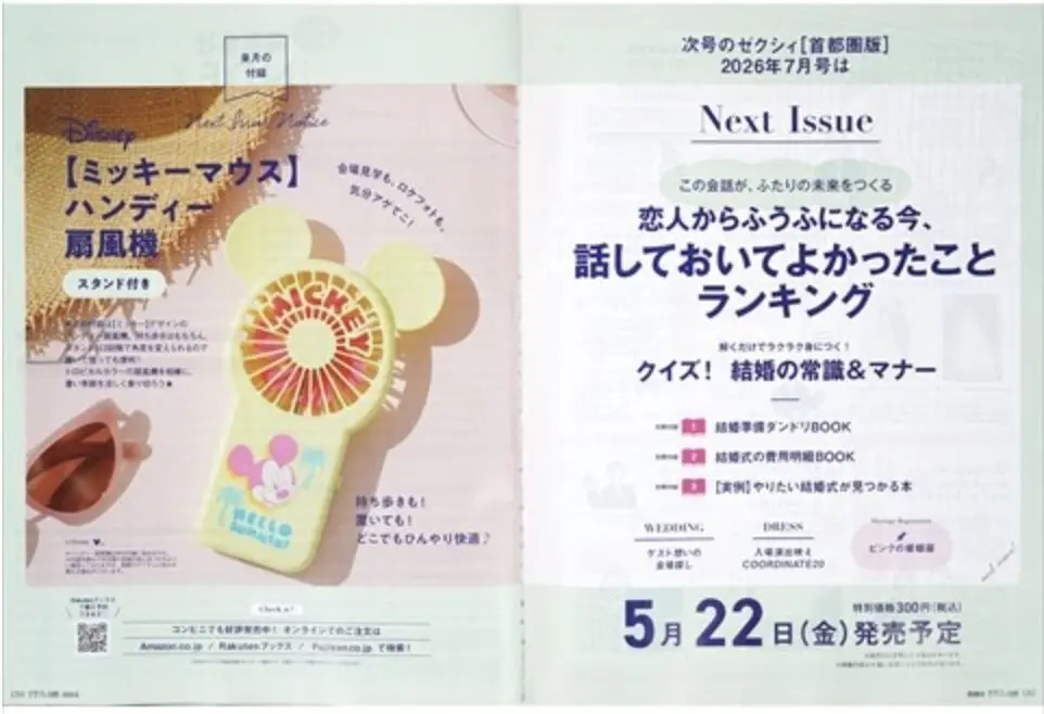 【参考|特大号ではない通常号】2026年6月22日発売・7月号の付録
