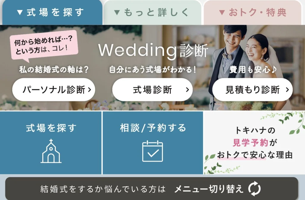 トキハナの使い方｜LINE登録3分