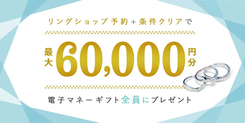 【悲報】ハナユメ式場探しキャンペーンで電子マネーがもらえない？