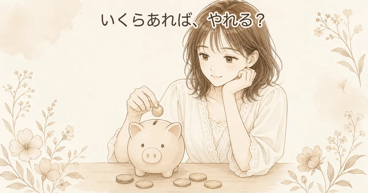 貯金いくらなら結婚式やる?