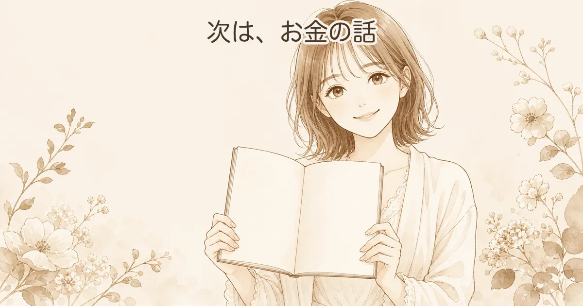 やると決めたら|次は具体的な予算を考える