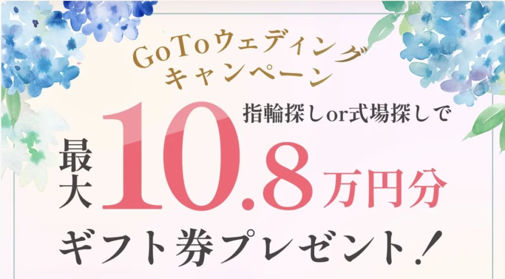 【2026年6月】式場探しキャンペーンおすすめ8選を徹底比較！