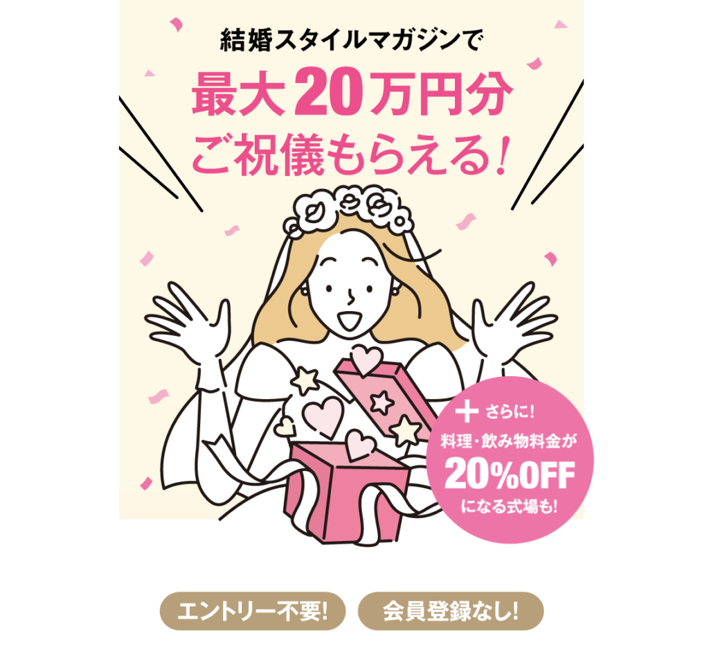 【2026年6月】式場探しキャンペーンおすすめ8選を徹底比較！