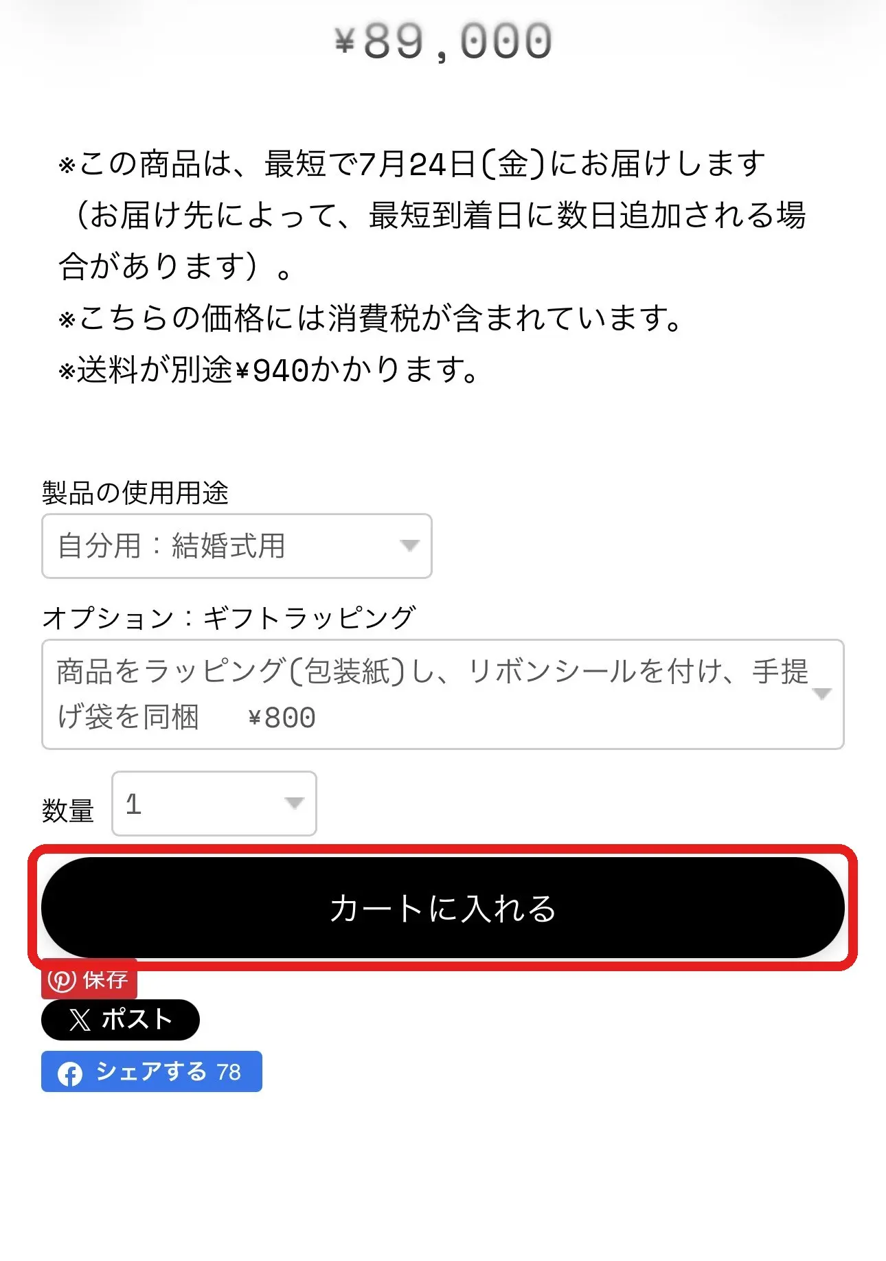 ecniS商品ページの「カートに入れる」ボタン