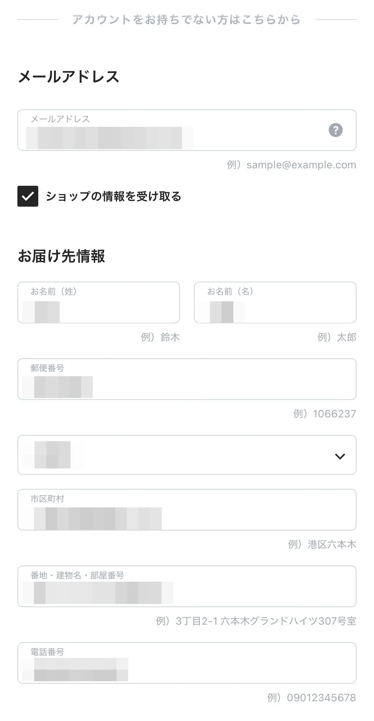BASE購入画面のメールアドレスとお届け先情報の入力欄