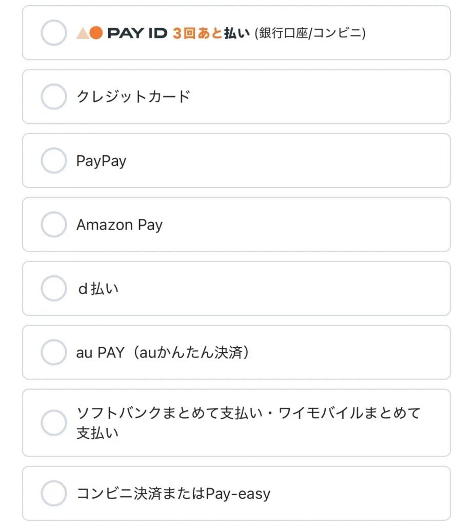 BASEで選べるお支払い方法一覧