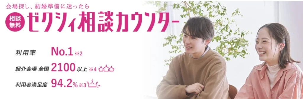ゼクシィ相談カウンターの口コミ・評判|使ってわかった向く人・向かない人【体験談】
