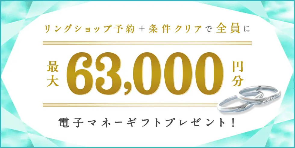 【悲報】ハナユメ式場探しキャンペーンで電子マネーがもらえない?